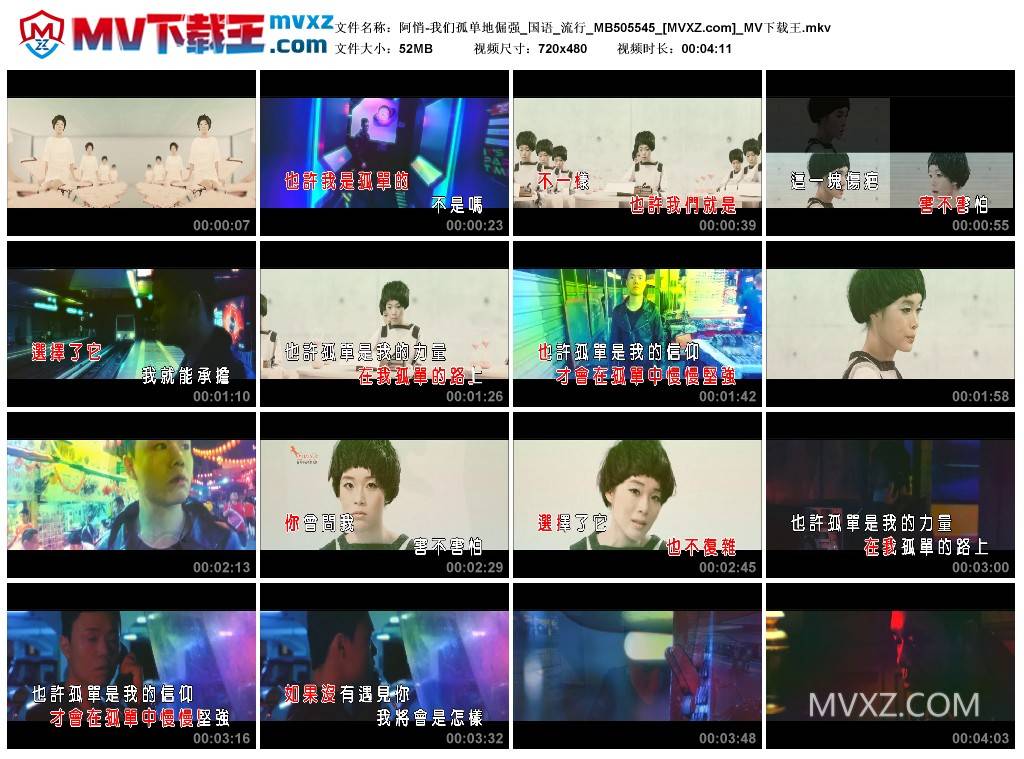 阿悄-我们孤单地倔强_国语_流行_MB505545